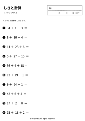 しきと計算