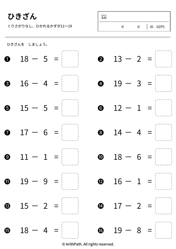 ひきざん