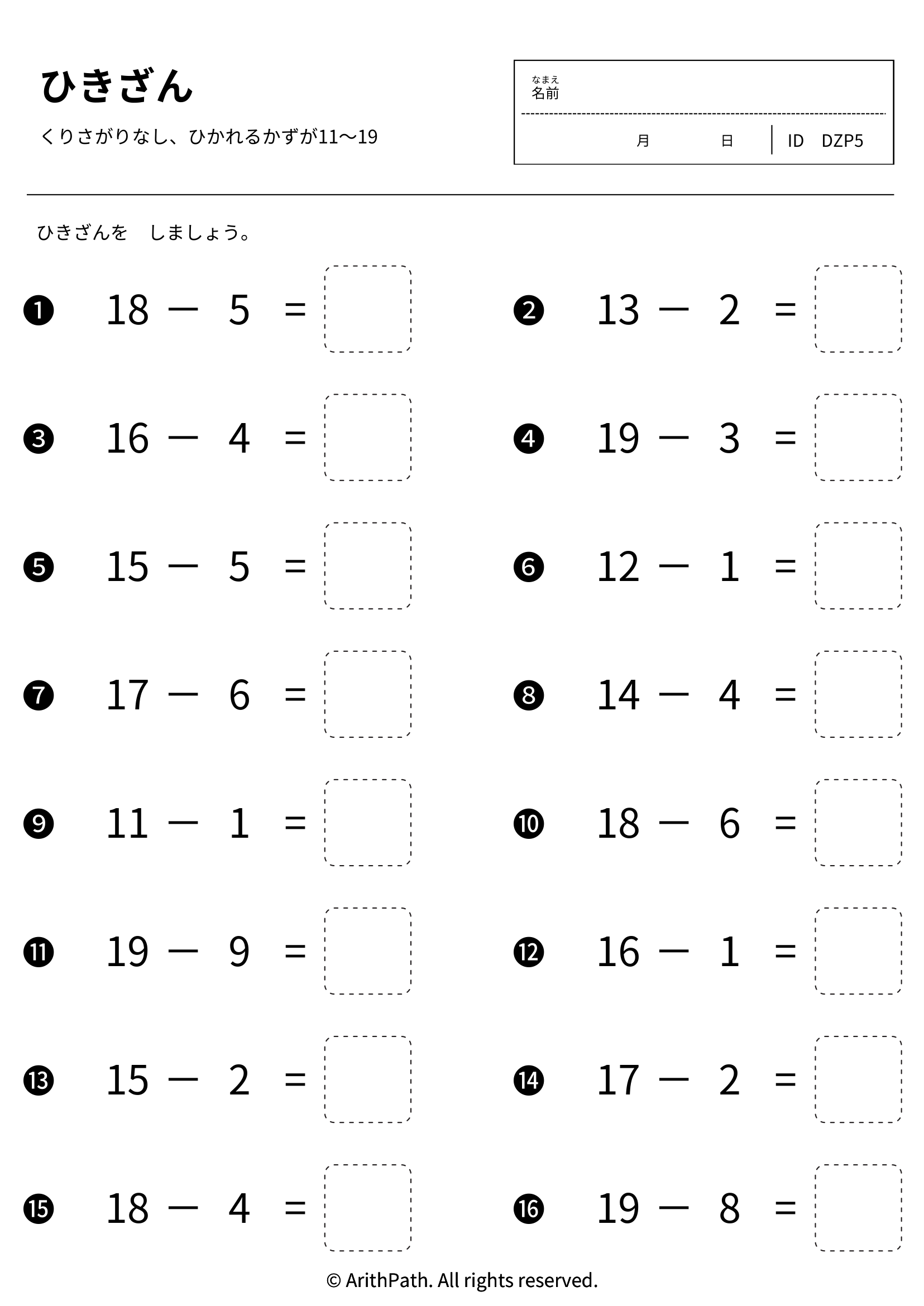 ひきざん