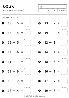 ひきざん