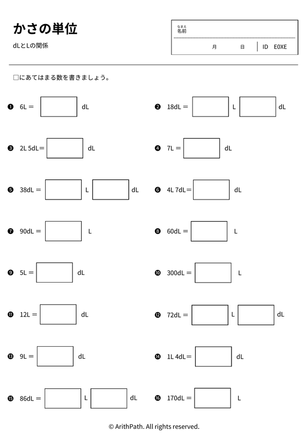 かさの単位