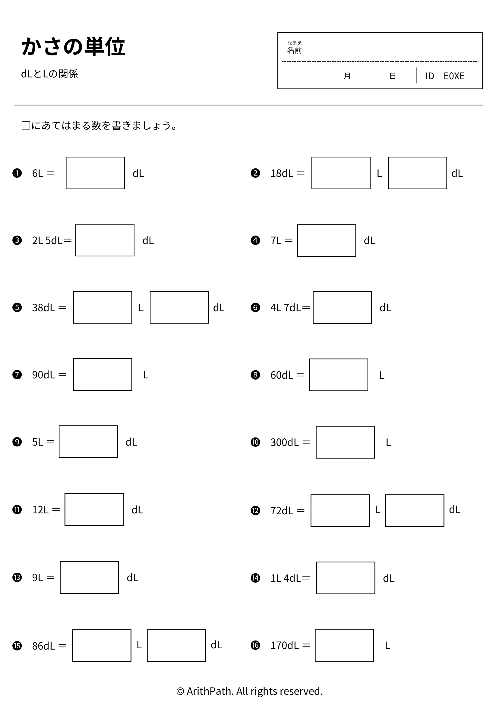 かさの単位