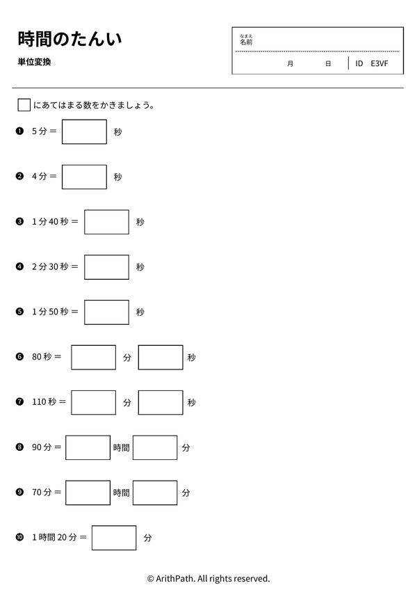 時間のたんい