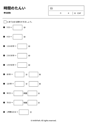 時間のたんい
