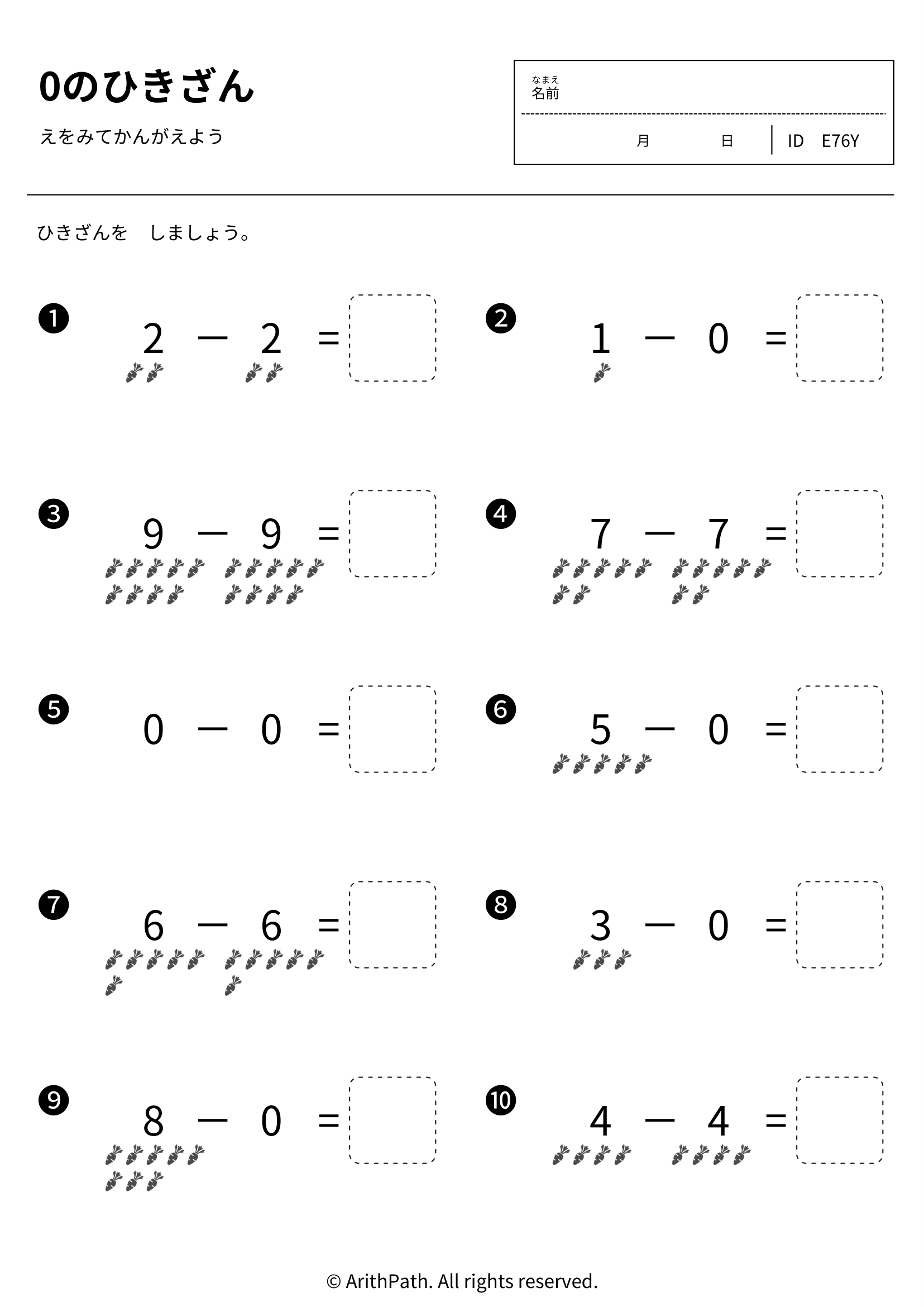 0のひきざん