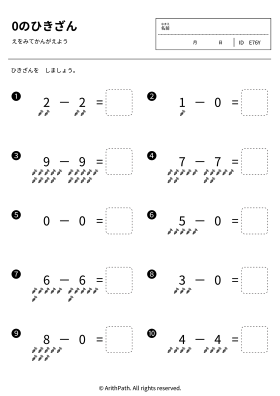0のひきざん