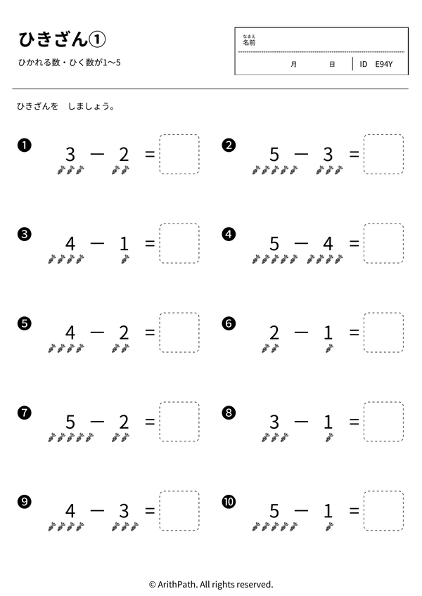 ひきざん①