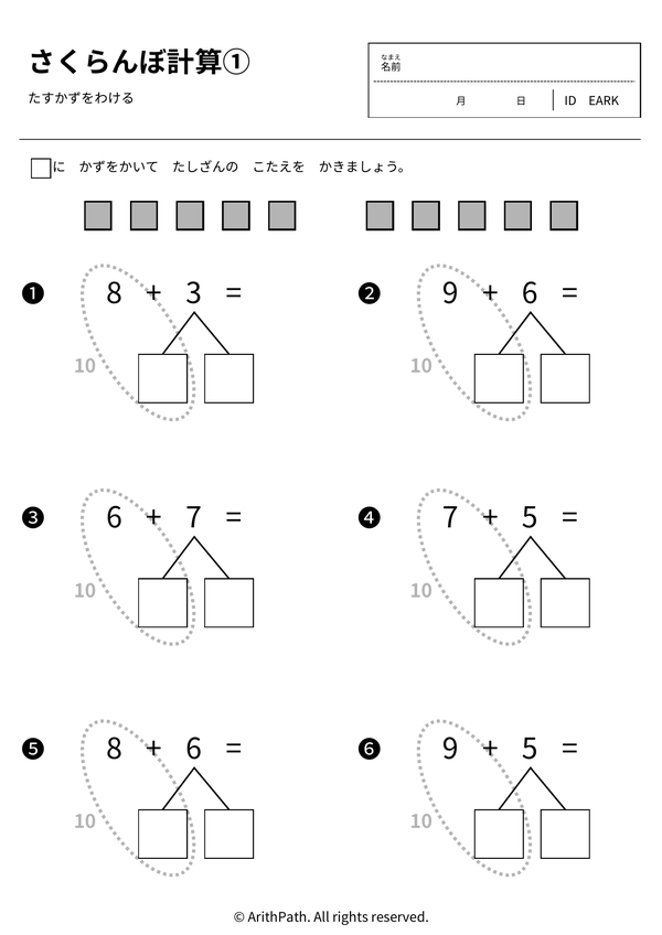 さくらんぼ計算①