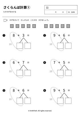 さくらんぼ計算①