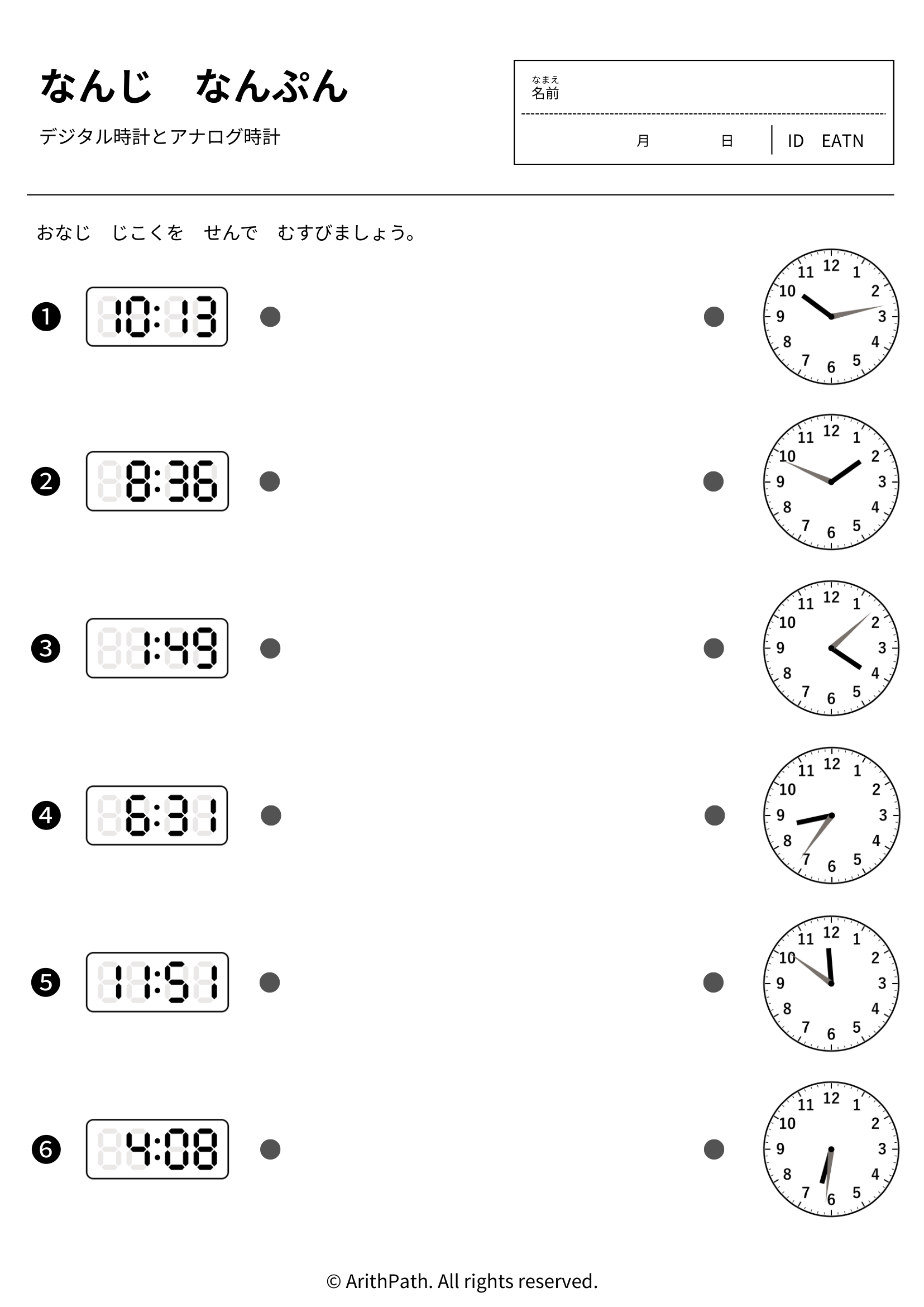 なんじ なんぷん
