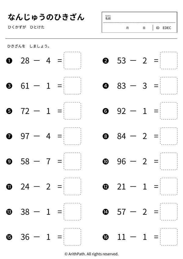 なんじゅうのひきざん