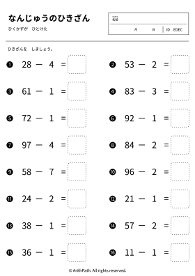 なんじゅうのひきざん