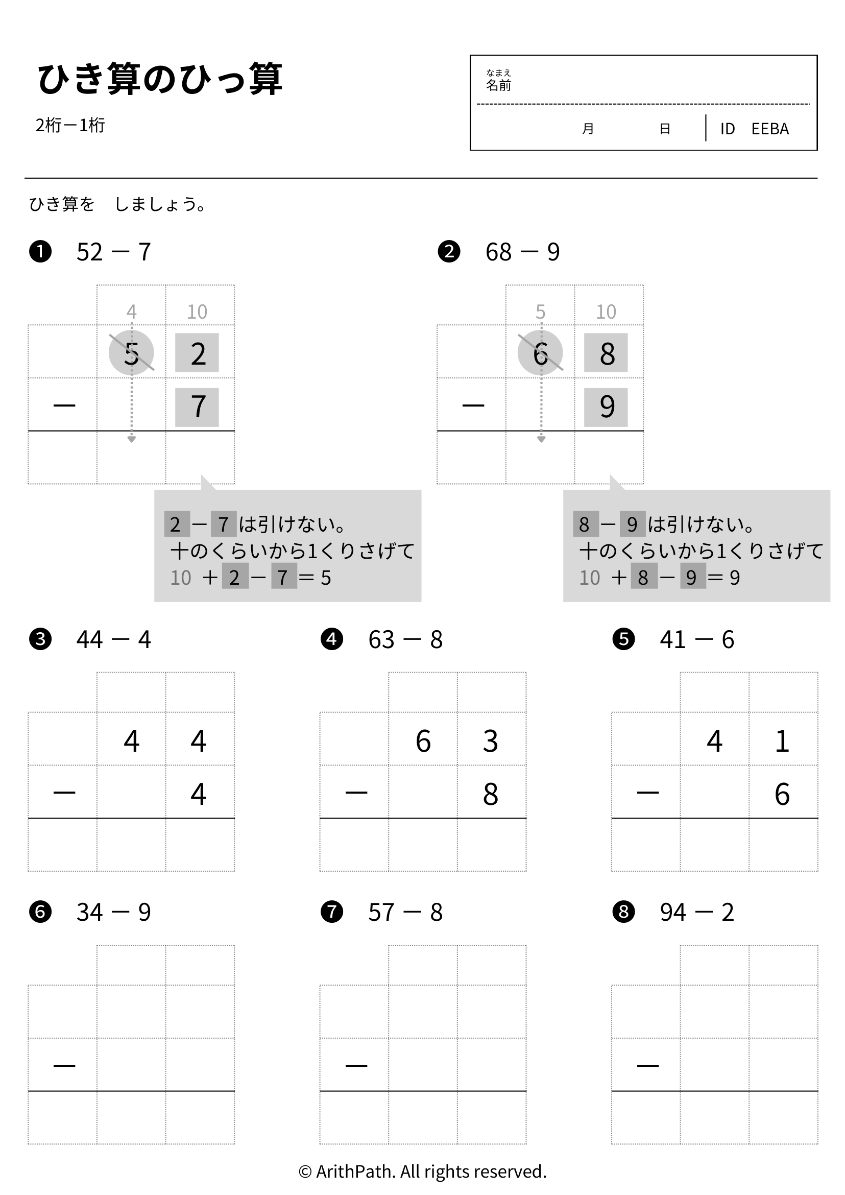 ひき算のひっ算