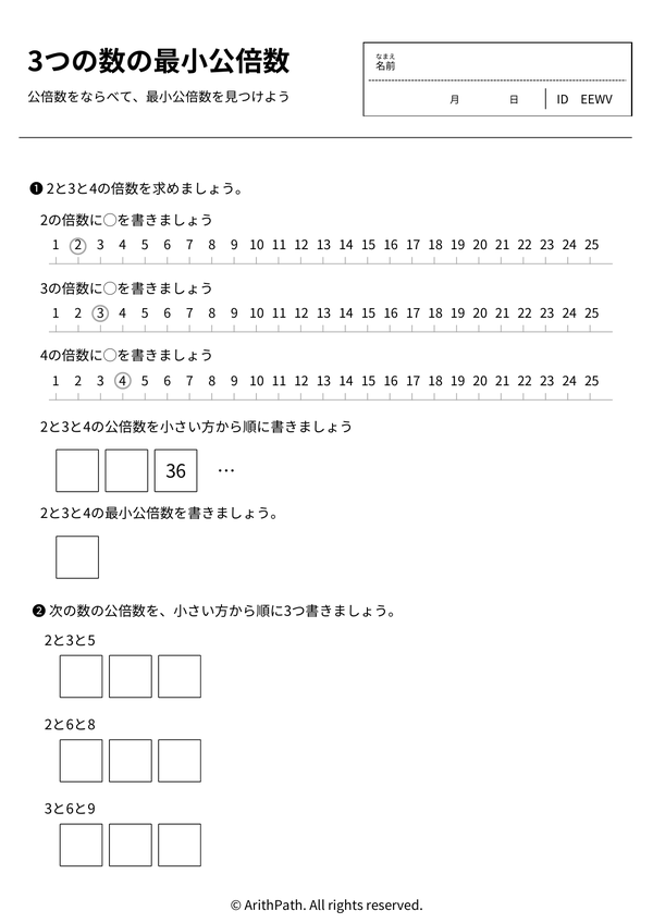 公倍数と最小公倍数