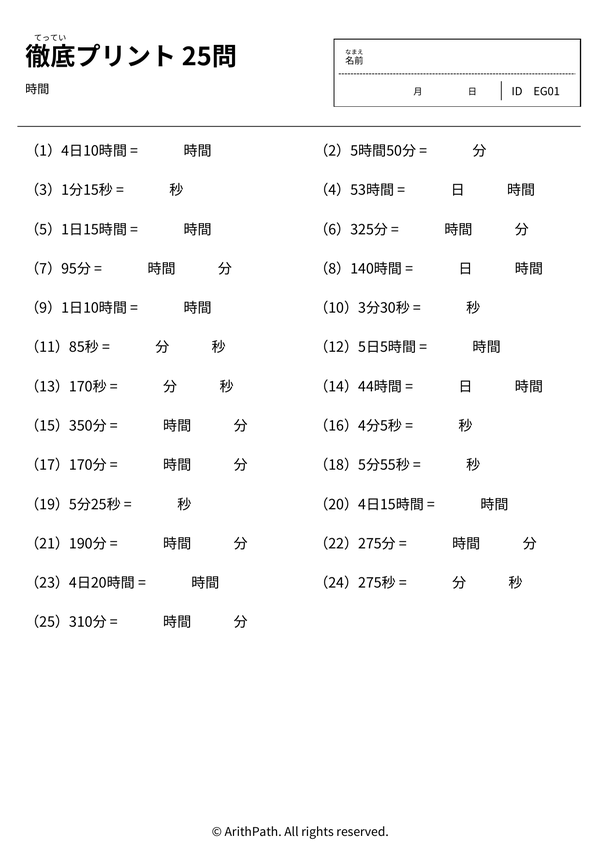 徹底プリント 25問