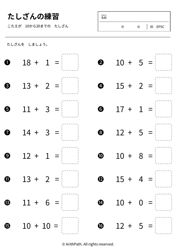 たしざんのれんしゅう