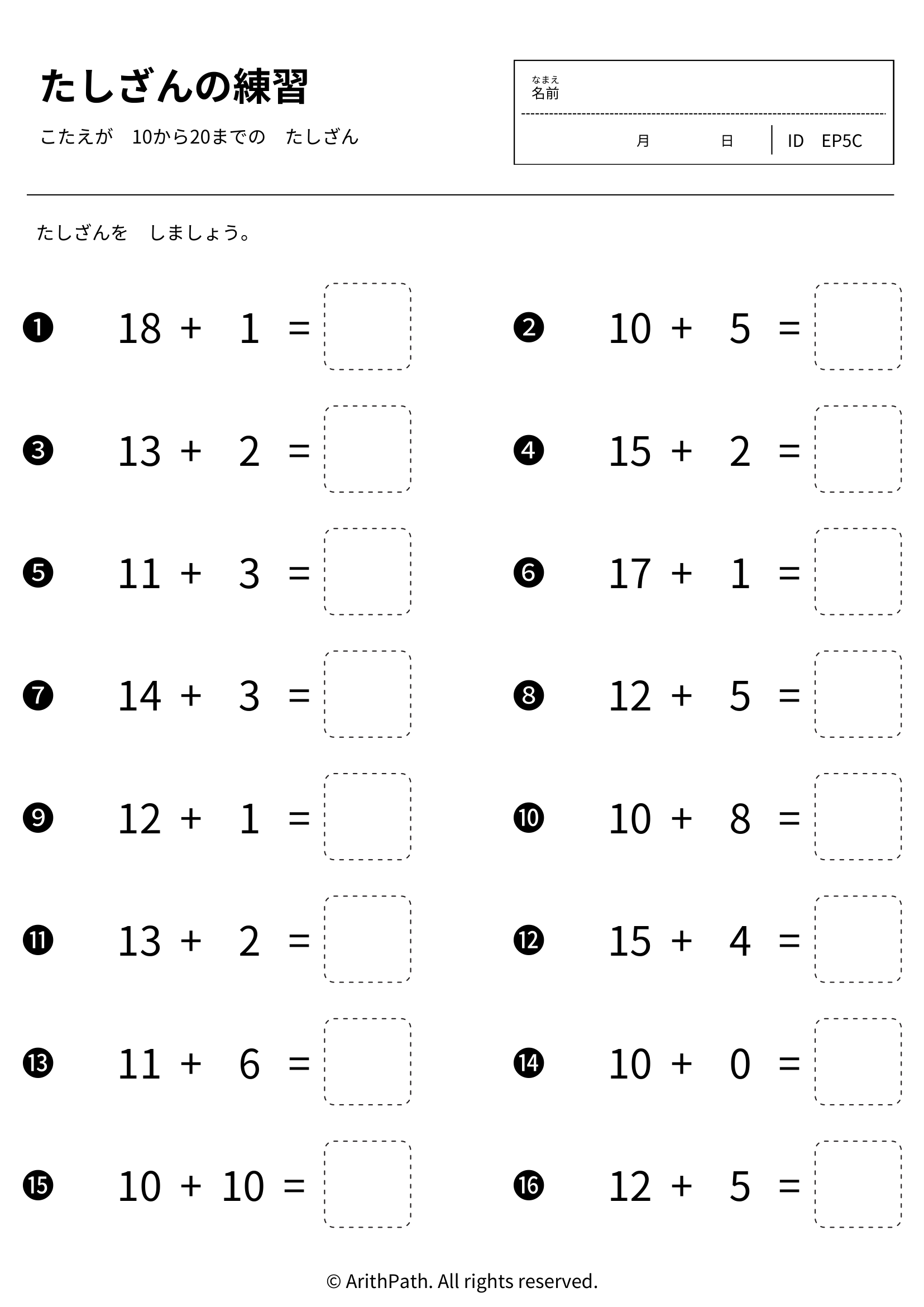 たしざんのれんしゅう
