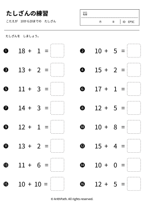 たしざんのれんしゅう