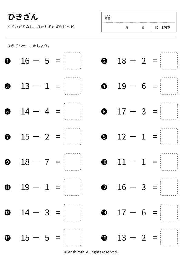 ひきざん