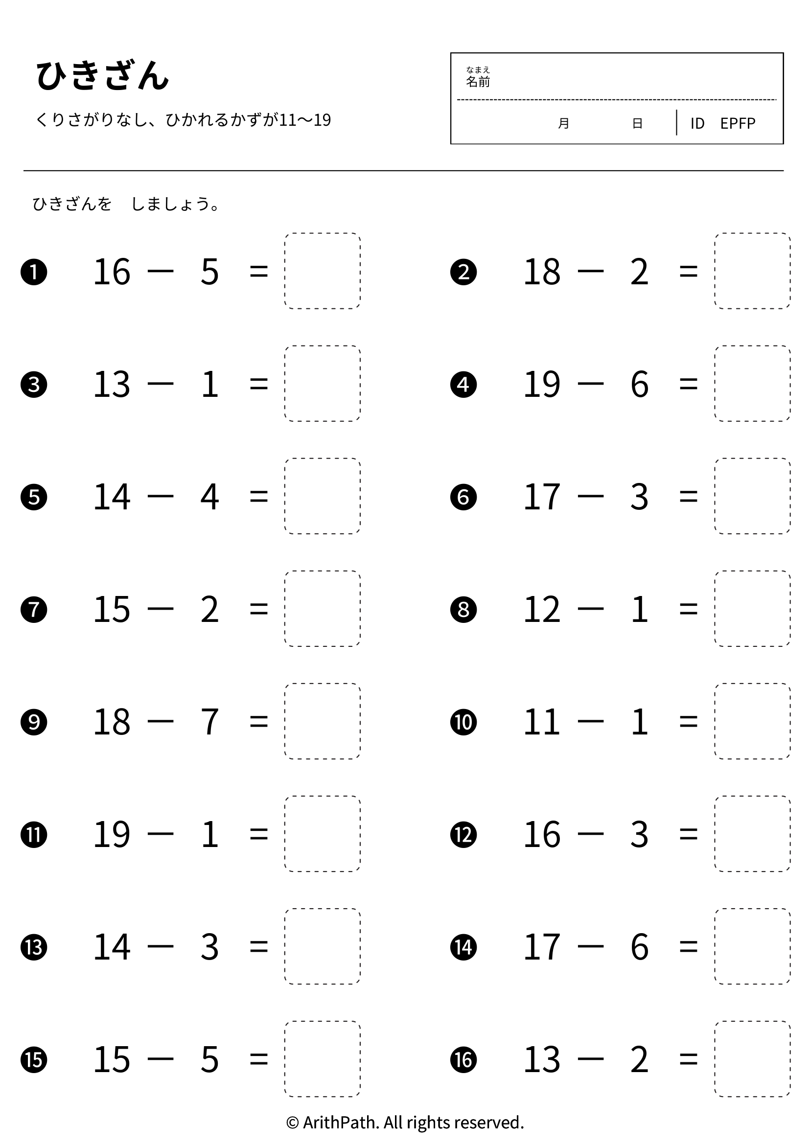ひきざん