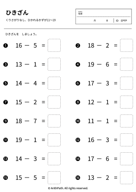 ひきざん