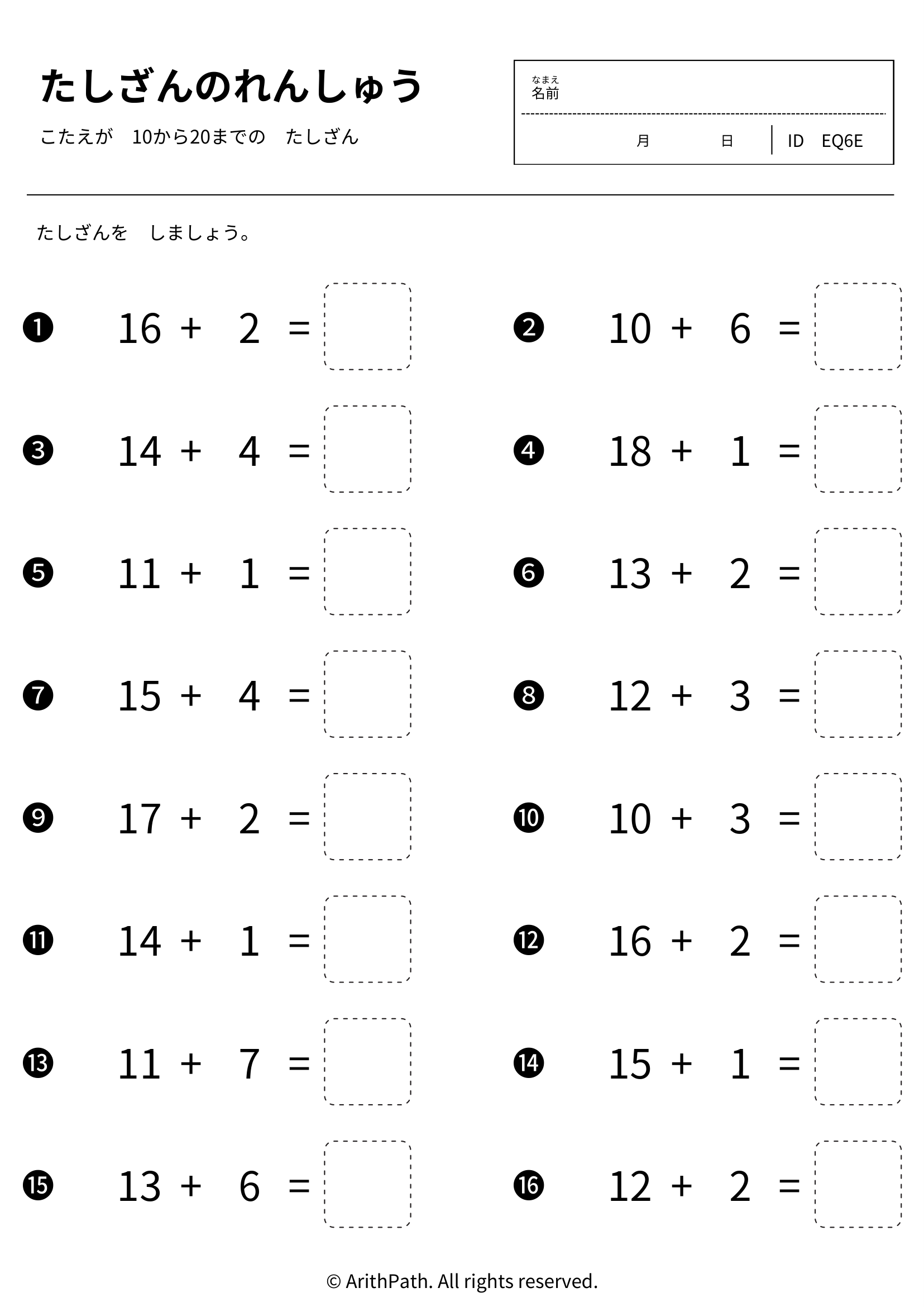 たしざんのれんしゅう