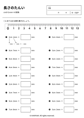 長さのたんい