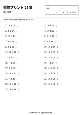 徹底プリント 25問