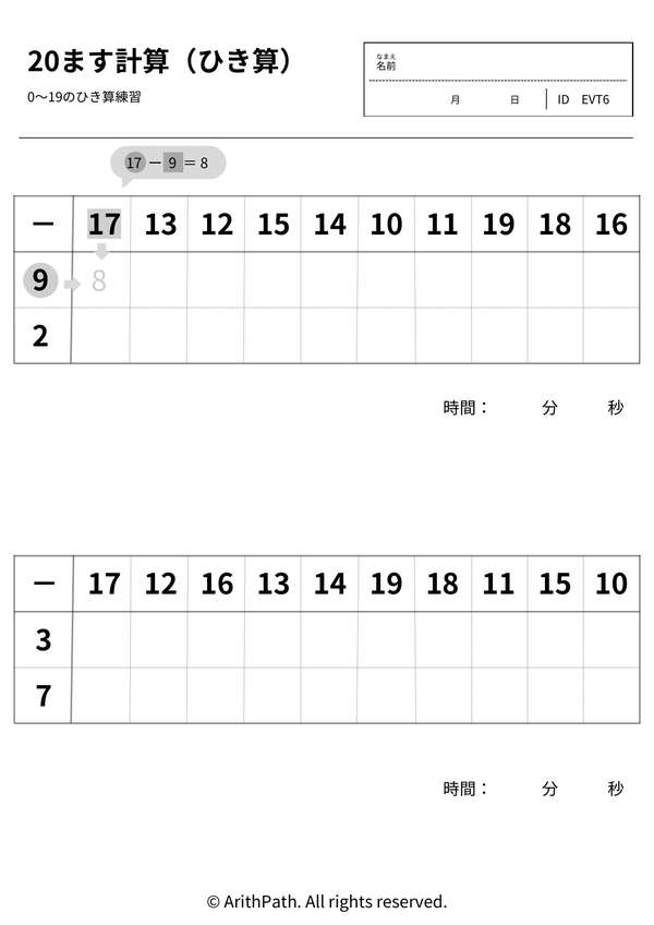 20ます計算