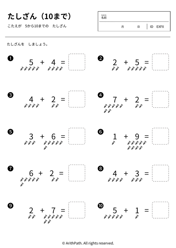 たしざん（10まで）