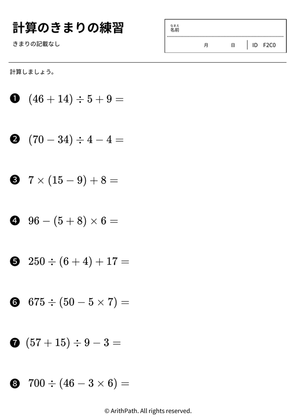 計算のきまりの練習