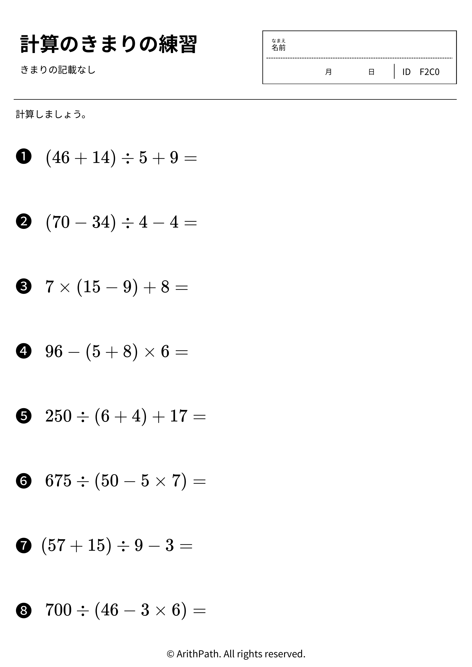 計算のきまりの練習