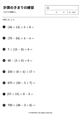 計算のきまりの練習