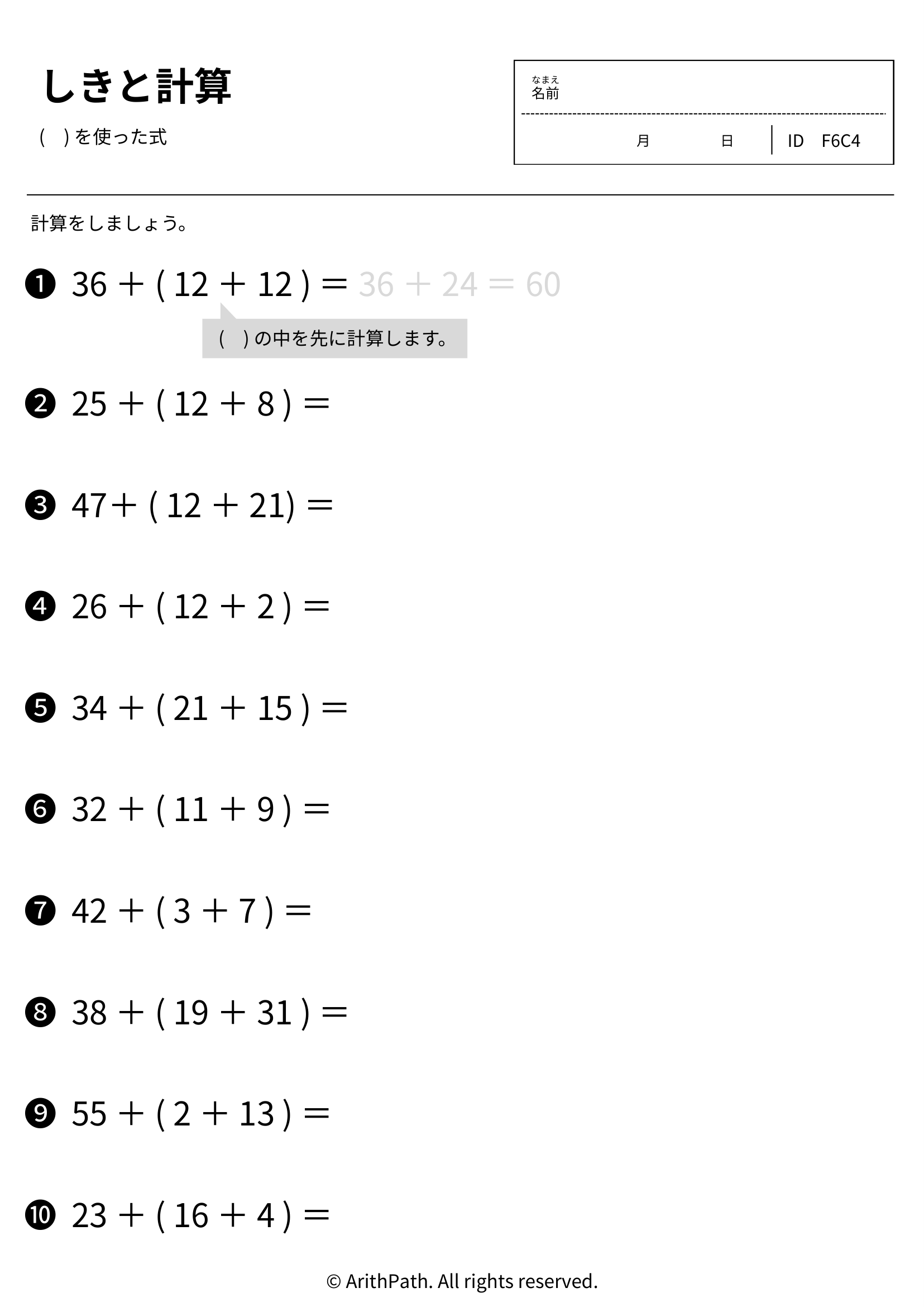 しきと計算
