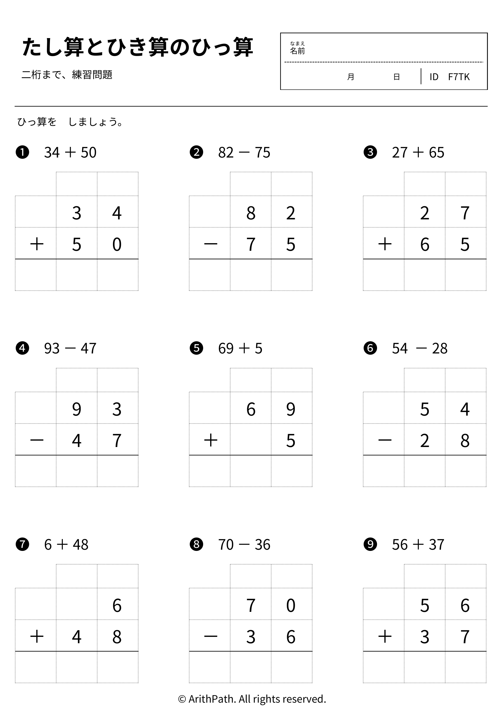 たし算とひき算のひっ算