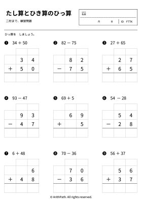 たし算とひき算のひっ算