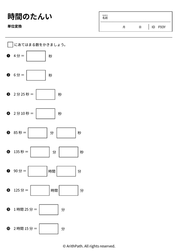 時間のたんい
