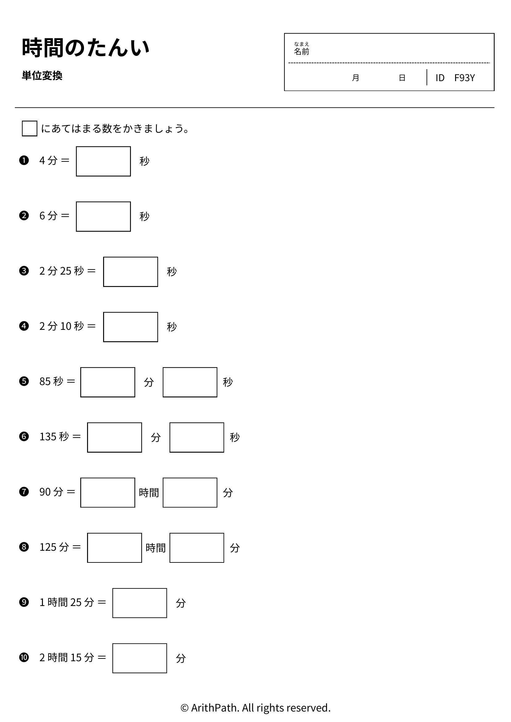 時間のたんい