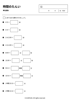 時間のたんい