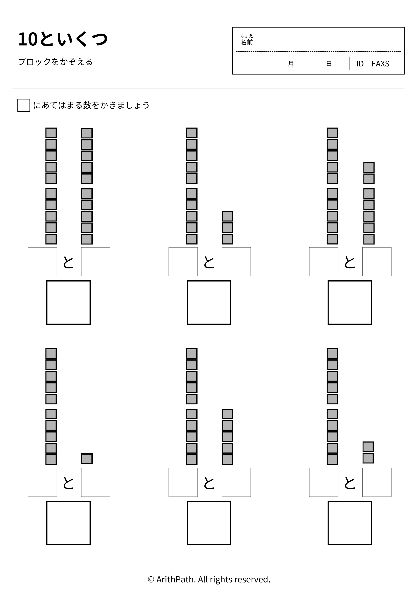 10といくつ