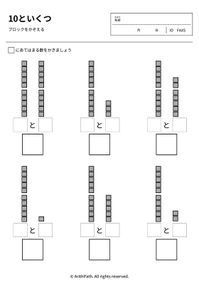 10といくつ