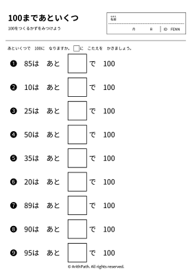 100まであといくつ