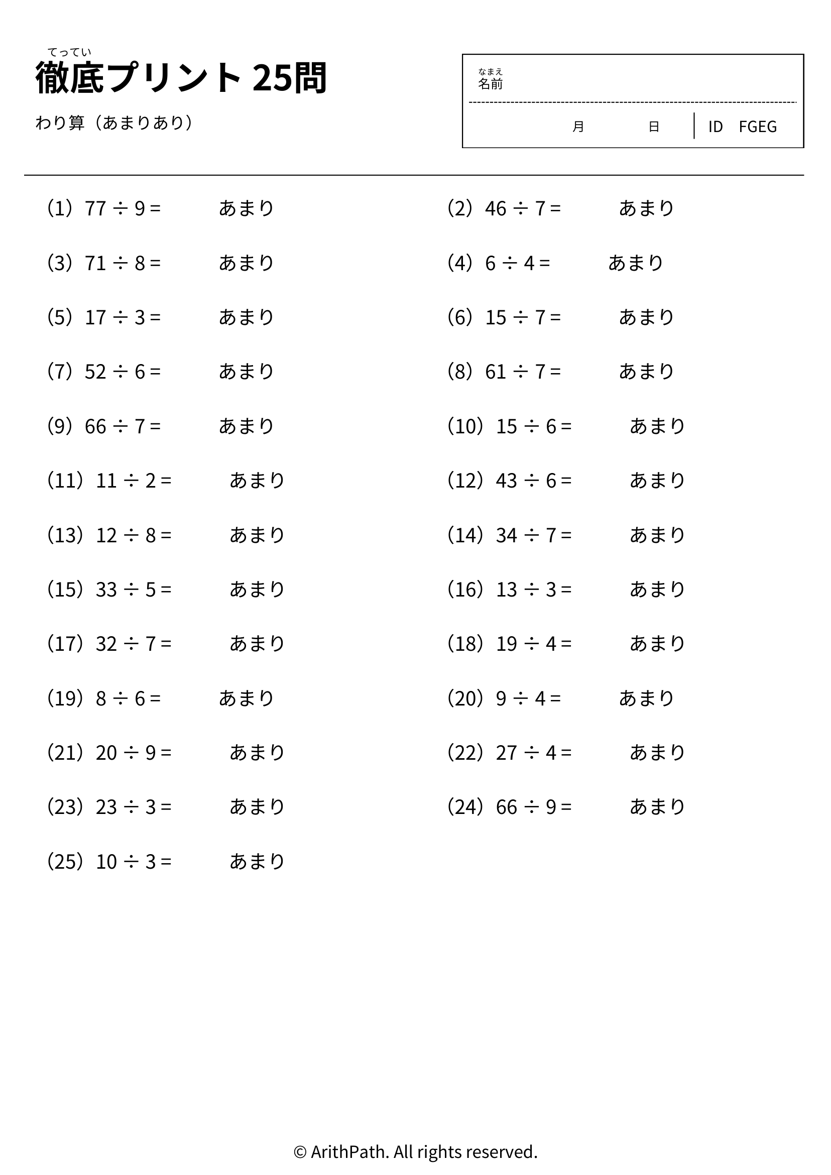 徹底プリント 25問