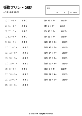 徹底プリント 25問