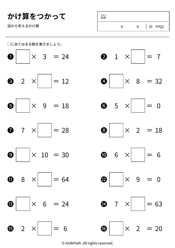 かけ算をつかって