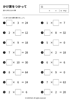 かけ算をつかって