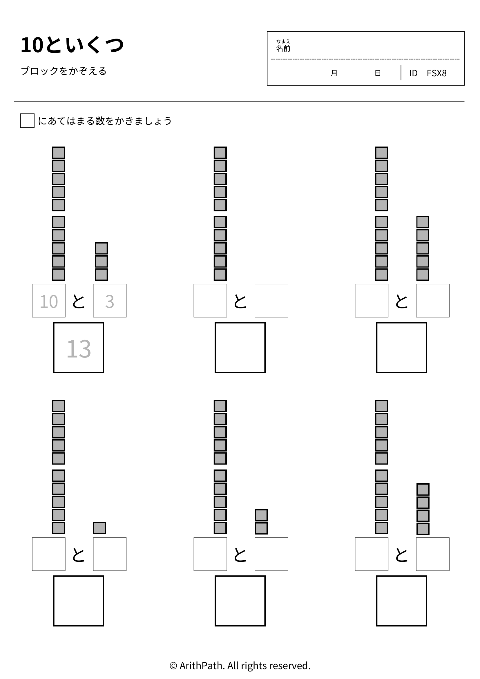 10といくつ