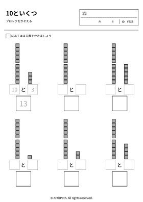 10といくつ