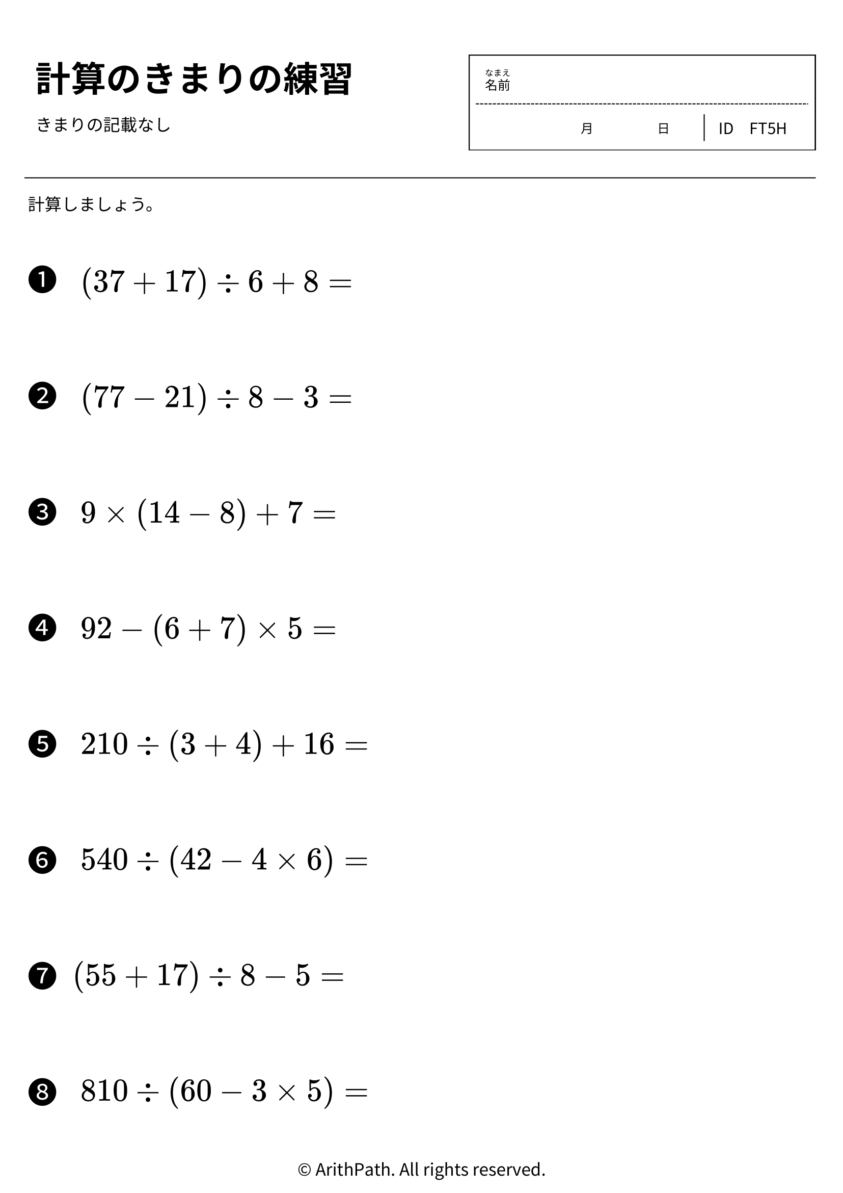 計算のきまりの練習