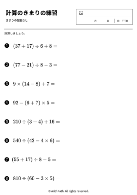 計算のきまりの練習